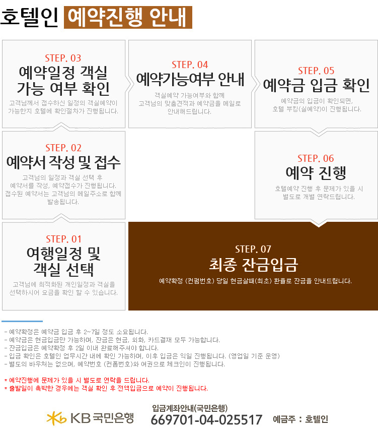 샹그릴라예약 진행안내